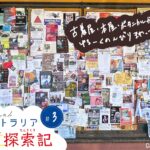 【穴場観光】キャッスルメインを徹底探索！メルボルン近郊のローカルスポットとは？