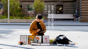 メルボルンでバスキングに挑戦しました