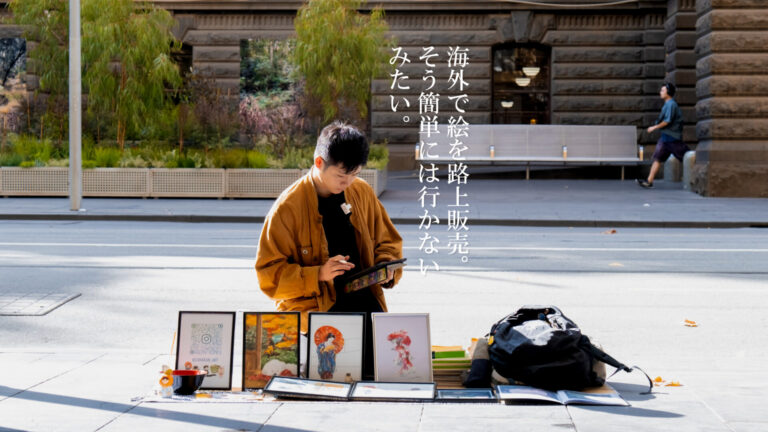 メルボルンでバスキングに挑戦しました