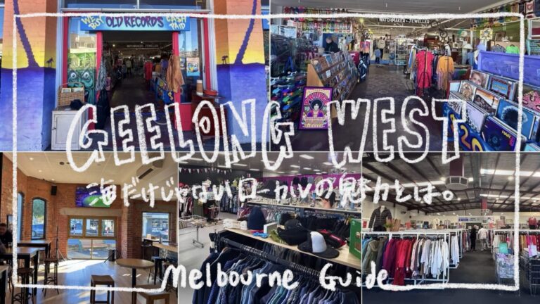 Geelong West観光まとめ│古着好き必見のオススメ古着屋6選！【メルボルン観光】