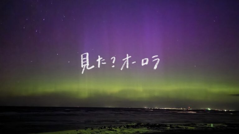 メルボルンでオーロラ観測できた日のこと。