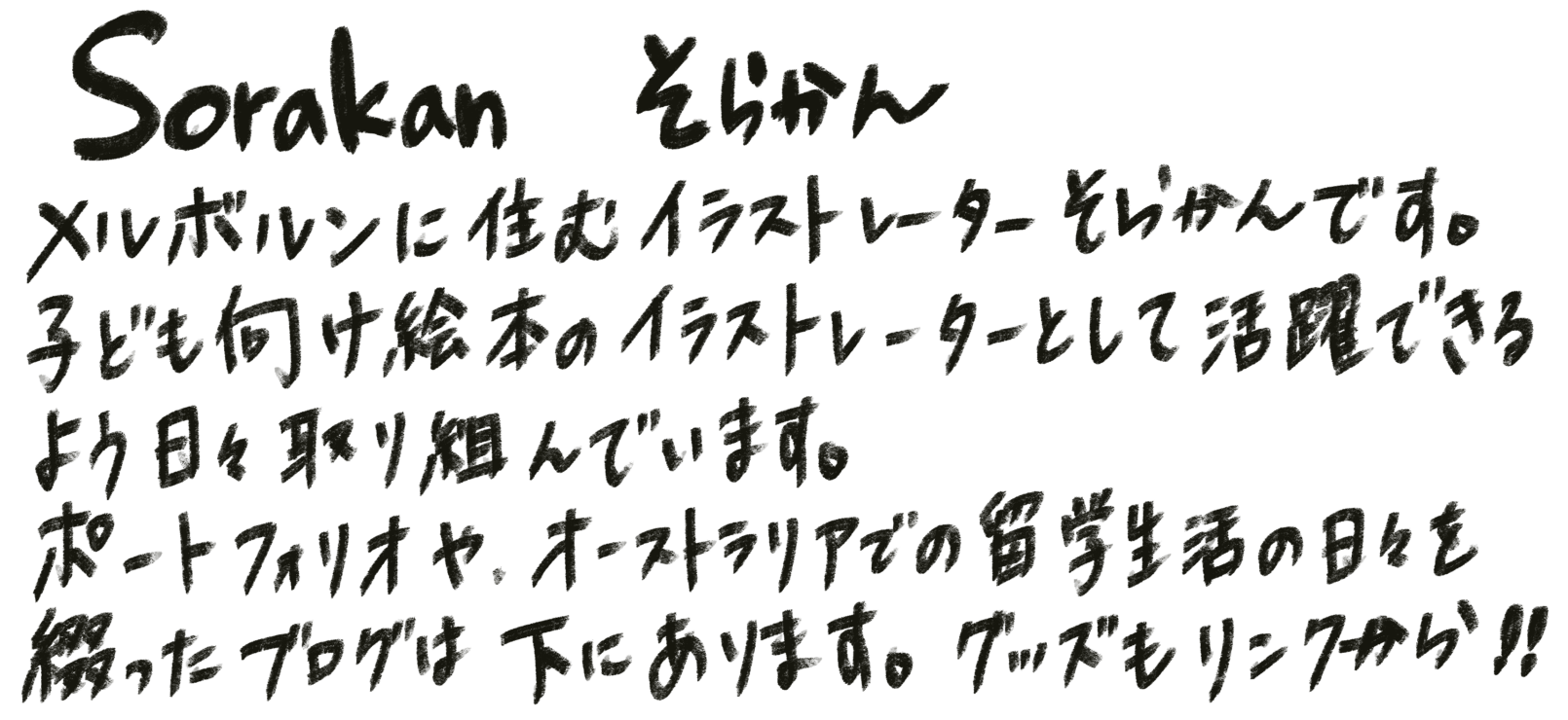 【そらかんアート】紹介文